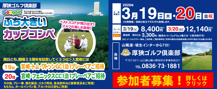 九州・山口・広島ゴルフ情報サイト Googolf/TOPページ